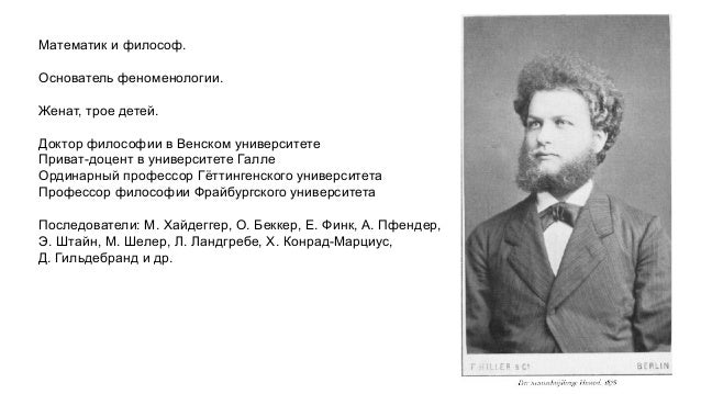 Дипломная работа: Феноменология Гуссерля и радикальный конструктивизм. Квантовый дуализм и конструктивистский монизм Дипломная работа: Феноменология Гуссерля и радикальный конструктивизм. Квантовый дуализм и конструктивистский монизм